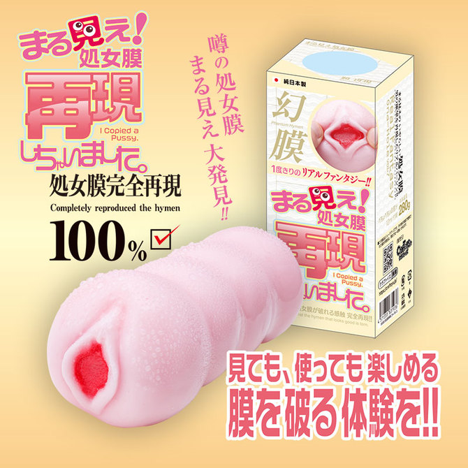 まる見え処女膜再現しちゃいました。 商品説明画像6