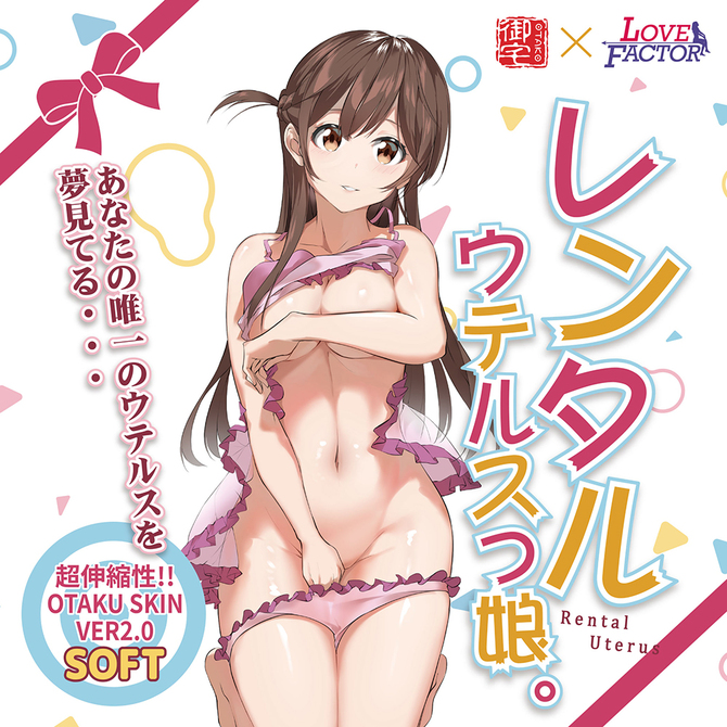 レンタルウテルスっ娘。 商品説明画像6