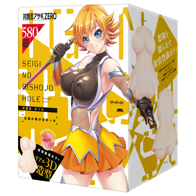 対魔忍さくら　正義の美少女ホール     UPPP-186 商品説明画像1