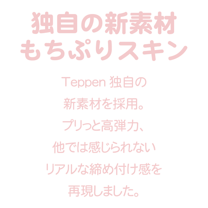 Teppen つるぺたSQUEEZE【つるぺたすくいーず】 商品説明画像5