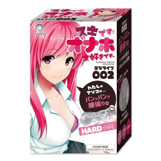 スキです！オナホ大好きですっ　あなタイプ002 商品説明画像1
