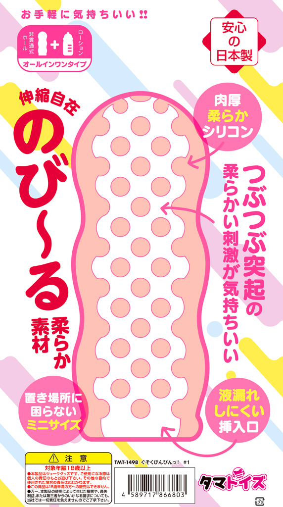ぐそくびんびんっ！＃１	TMT-1498 商品説明画像3