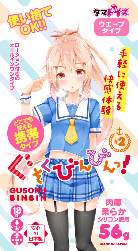 ぐそくびんびんっ！＃2	TMT-1499 商品説明画像2