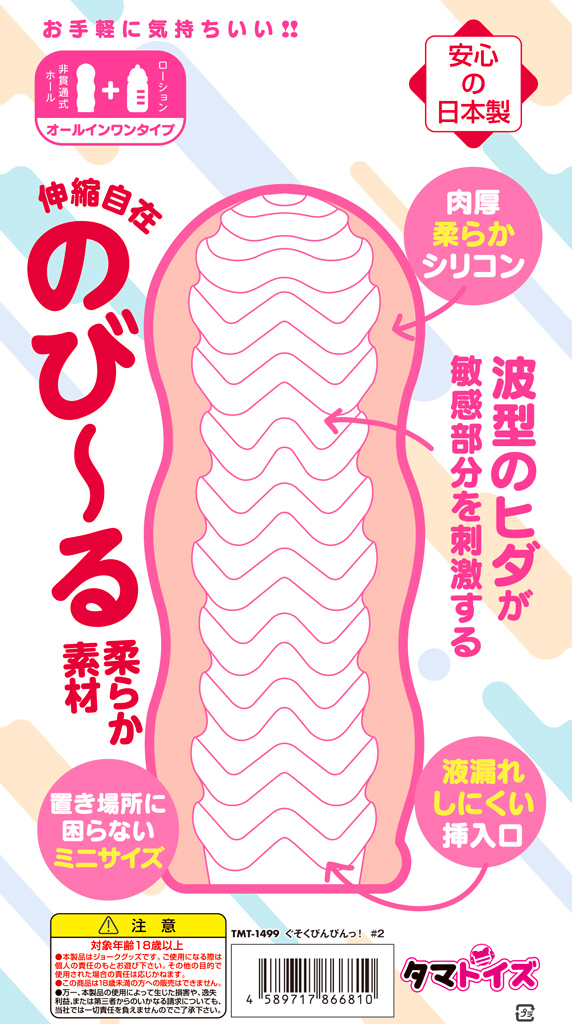 ぐそくびんびんっ！＃2	TMT-1499 商品説明画像3