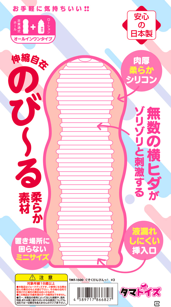 ぐそくびんびんっ！＃3	TMT-1500 商品説明画像3