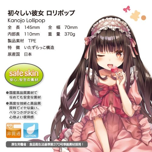 初々しい妹 ロリポップ(Naive Sister Lollipop) 商品説明画像1