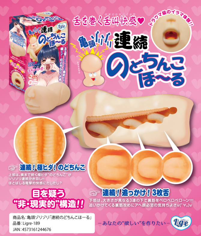Ligre japan 亀頭ゾリゾリ「連続のどちんこほーる」	Ligre-0189 商品説明画像2