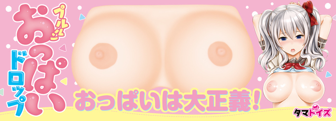 プルルンおっぱいドロップ	TAMS-801 商品説明画像3