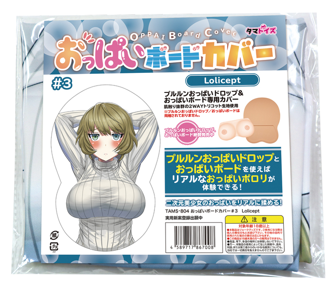 おっぱいボードカバー＃3　Lolicept	TAMS-804 商品説明画像3