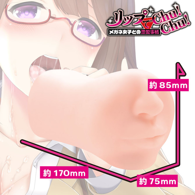 リップでChu!Chu!　メガネ女子との恋愛事情 商品説明画像4