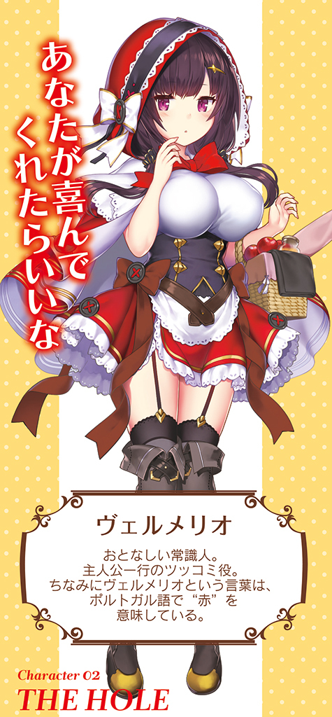 オトギフロンティア THE HOLE ヴェルメリオ	TMT-1523 商品説明画像2