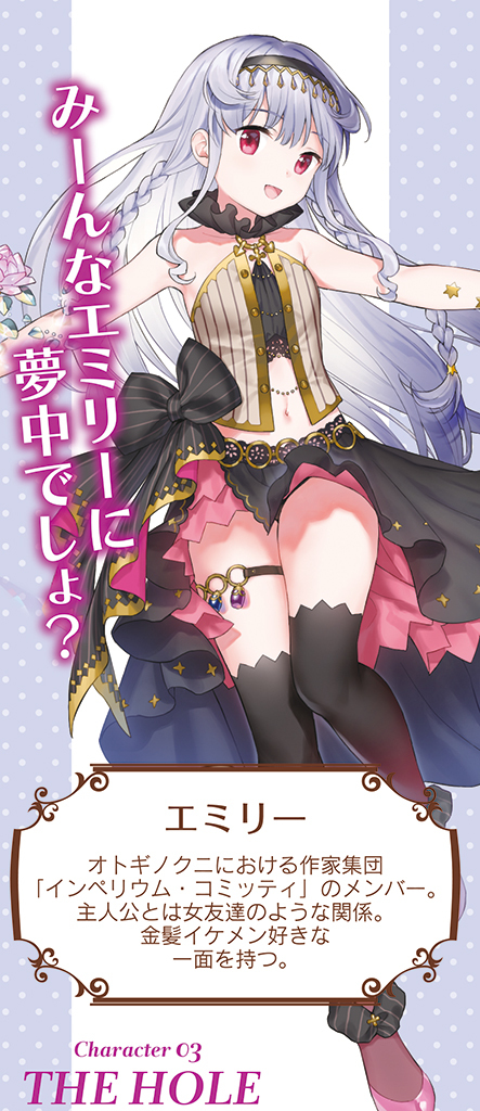 オトギフロンティア THE HOLE エミリー	TMT-1524 商品説明画像2