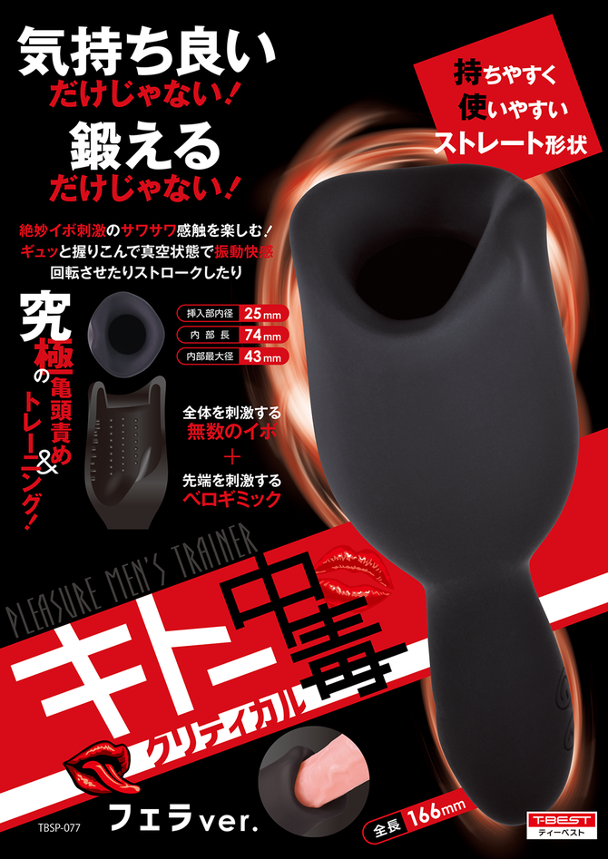 キトー中毒 クリティカル フェラ version TBSP-077 商品説明画像2