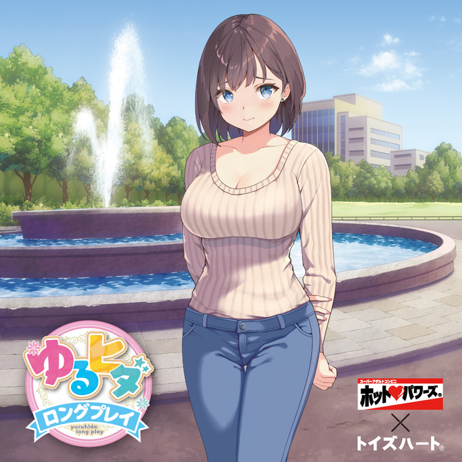 ゆるヒダロングプレイ(Yuruhida long play) 【@15改修復刻版!】 商品説明画像7
