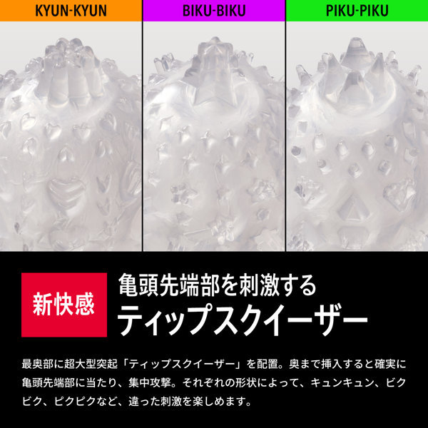 SOD BASARA THE TIP BIKU-BIKU　BSR-012 商品説明画像5