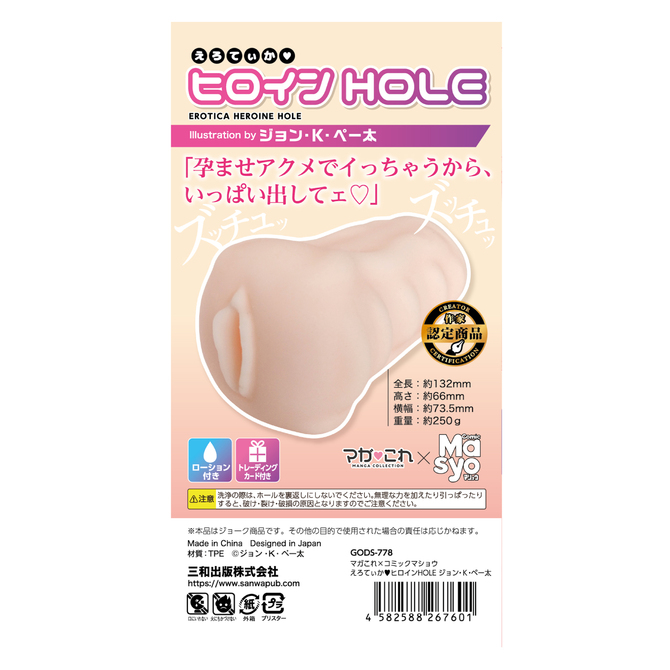 マガこれ × コミックマショウ えろてぃか ヒロインHOLE 【ジョン・K・ペー太】GODS778 商品説明画像7