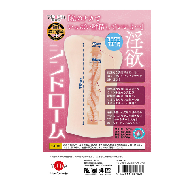 マガこれおりじん 淫欲シンドローム【Wotorika】　GODS780 商品説明画像6