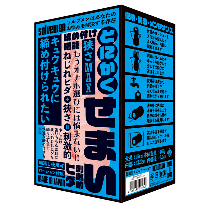 ソルブメン とにかくせまい BGFT-007 商品説明画像1