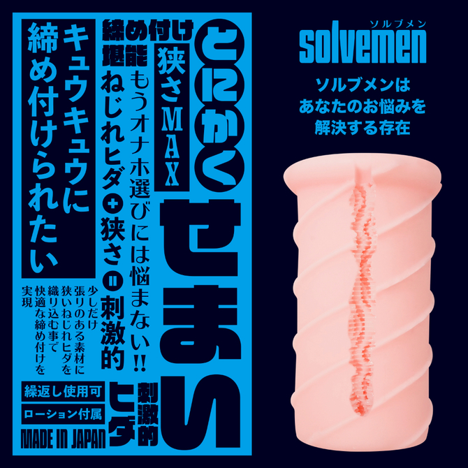 ソルブメン とにかくせまい BGFT-007 商品説明画像2