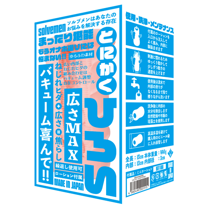 ソルブメン　とにかくひろい     BGFT-008 商品説明画像1