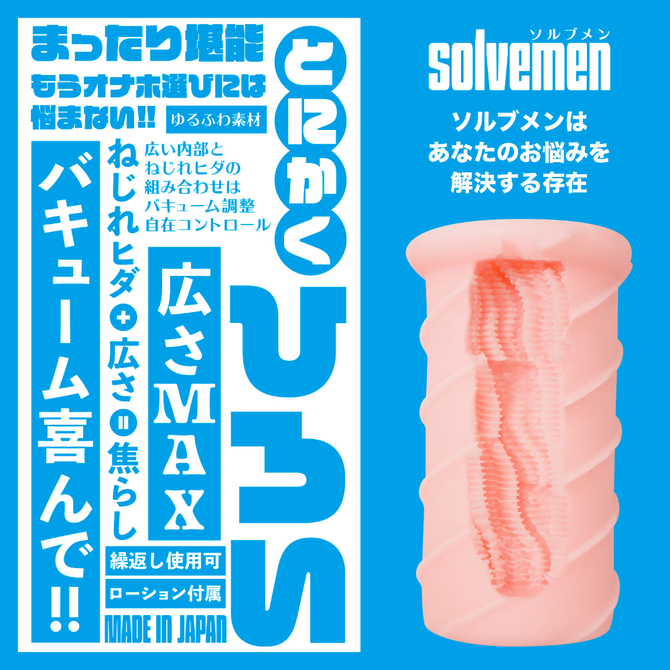 ソルブメン　とにかくひろい     BGFT-008 商品説明画像2