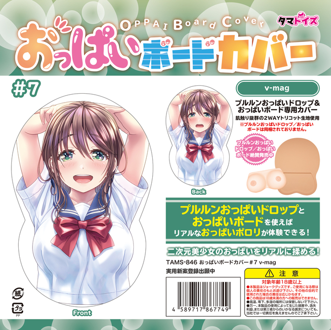 おっぱいボードカバー＃7　v-mag	TAMS-846 商品説明画像1