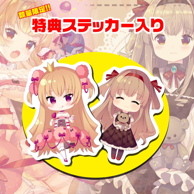 ぴっちり純潔お嬢サマ【初回数量限定特典「ちびキャラステッカー」付き!!】 商品説明画像1