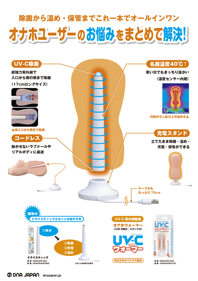 UV-Cオナホウォーマー(USB充電式・スタンド付) 商品説明画像9
