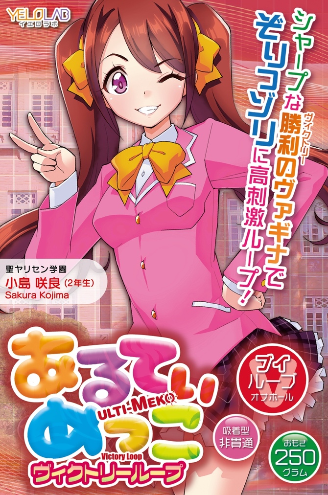 あるてぃめっこ ヴィクトリーループ【鋭角エッジのVICTORY！ぞりっゾリ高刺激ループ！重量250g】 商品説明画像3