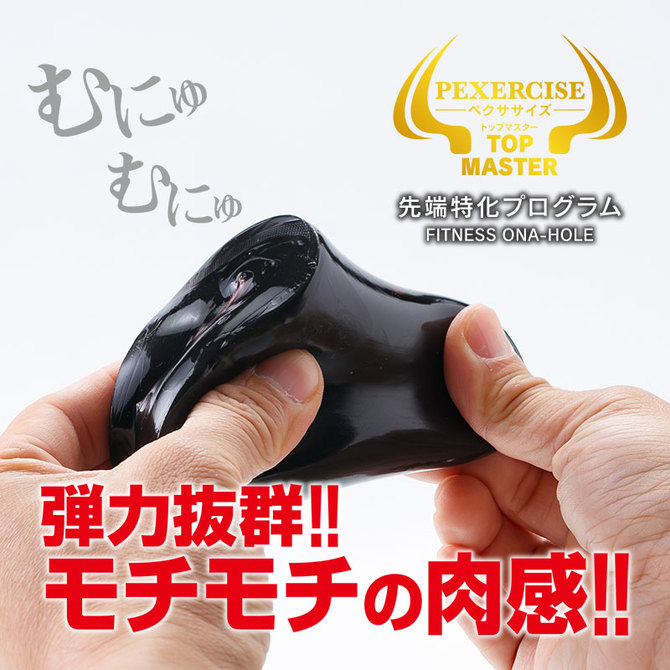 ペクササイズ　トップマスター 商品説明画像6