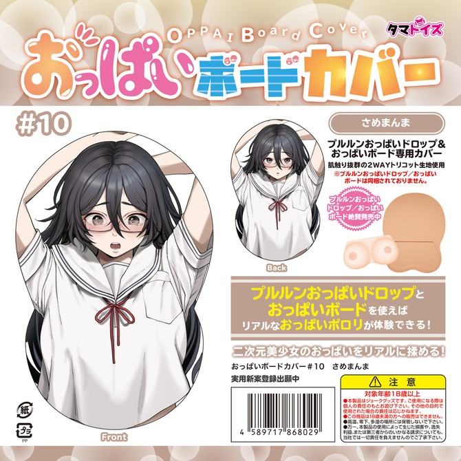 おっぱいボードカバー＃10　さめまんま	TAMS-856 商品説明画像1