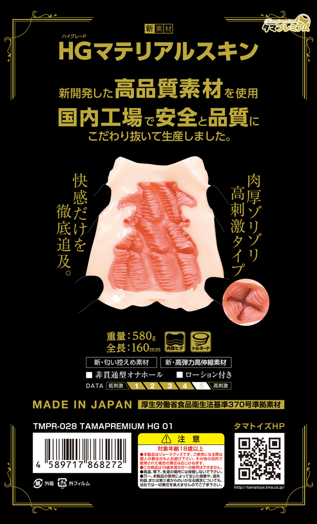 TAMAPREMIUM HG 01	TMPR-028 商品説明画像2
