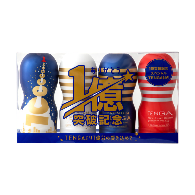 TENGA 1億個突破記念セット【数量限定】 商品説明画像1