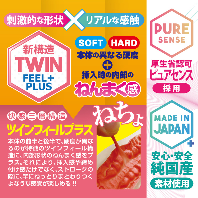 ツインフィニティ　ねんまくプラス 商品説明画像3
