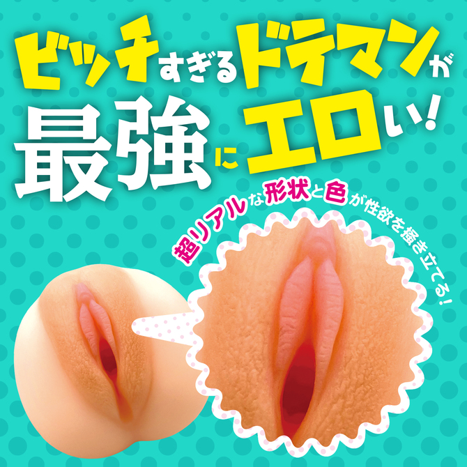 ギャルざんまい アソコ 肉感ドテマン 商品説明画像3