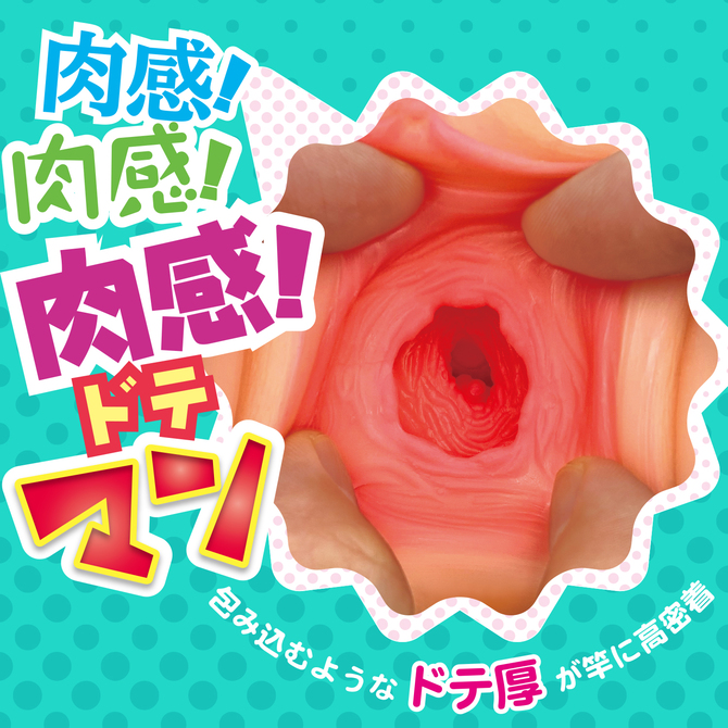 ギャルざんまい アソコ 肉感ドテマン 商品説明画像4
