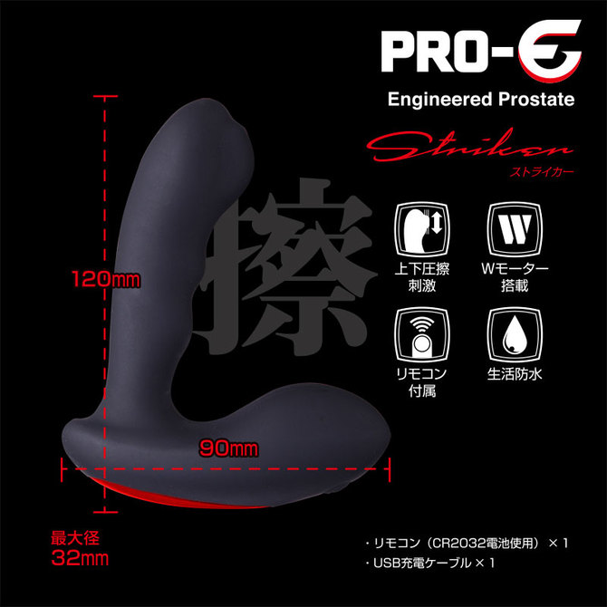 PRO-E Striker（プロイー ストライカー） 商品説明画像4