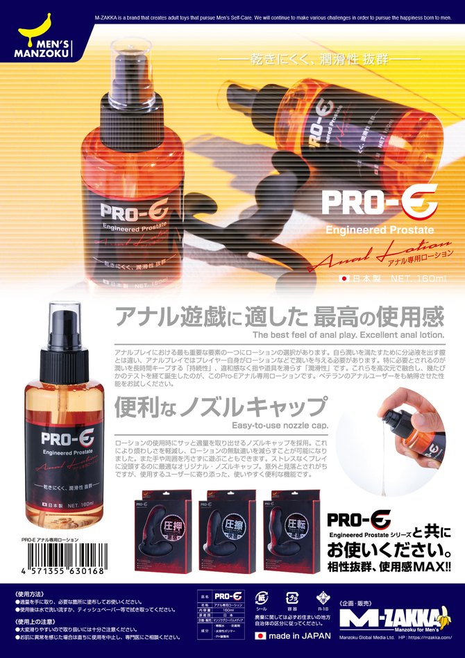 PRO-E(プロイー) アナル専用ローション 商品説明画像6