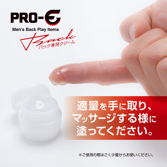 PRO-E(プロイー) Back バック専用クリーム（アナルクリーム） 商品説明画像4