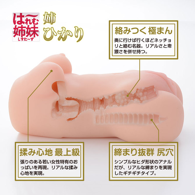 は～れむ姉妹（しすた～ず）姉 ひかり 商品説明画像5
