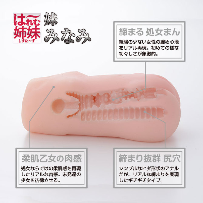 は～れむ姉妹（しすた～ず）妹 みなみ 商品説明画像5