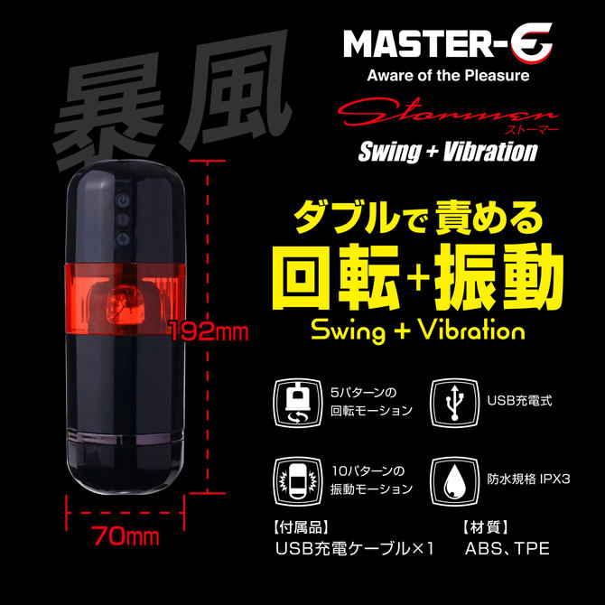 MASTER-E Stormer（マスターイー ストーマー） 商品説明画像3