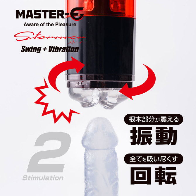 MASTER-E Stormer（マスターイー ストーマー） 商品説明画像5