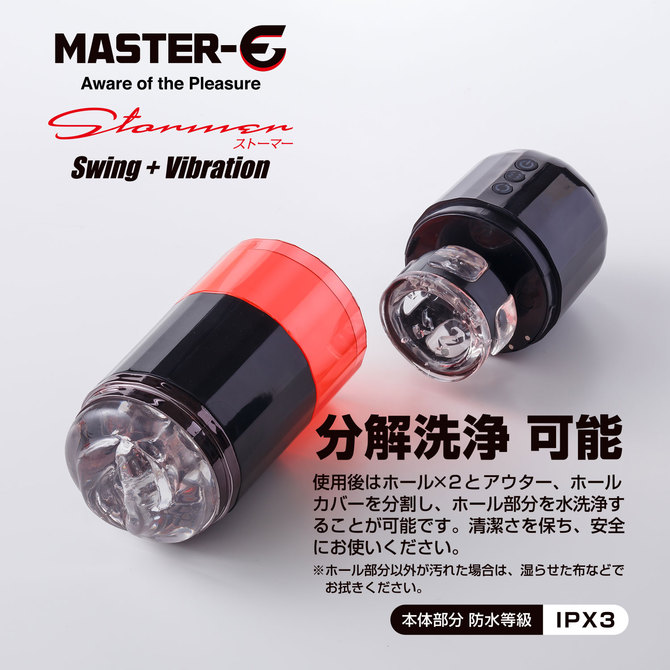 MASTER-E Stormer（マスターイー ストーマー） 商品説明画像7