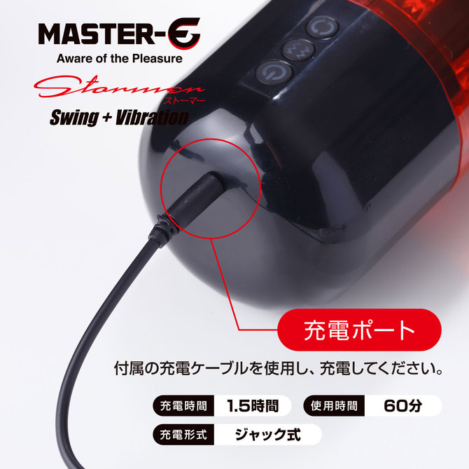 MASTER-E Stormer（マスターイー ストーマー） 商品説明画像6