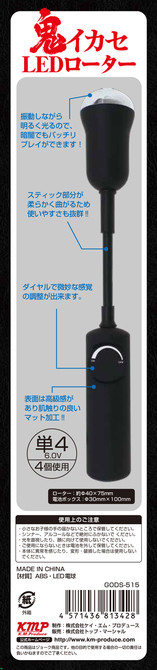 鬼イカセLEDローター 妖艶 [無段階振動調節]　GODS515 商品説明画像3