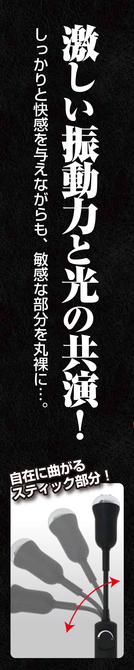鬼イカセLEDローター 妖艶 [無段階振動調節]　GODS515 商品説明画像4