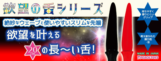 欲望の黒い舌【スタンダードBlack】 ◇ 商品説明画像4