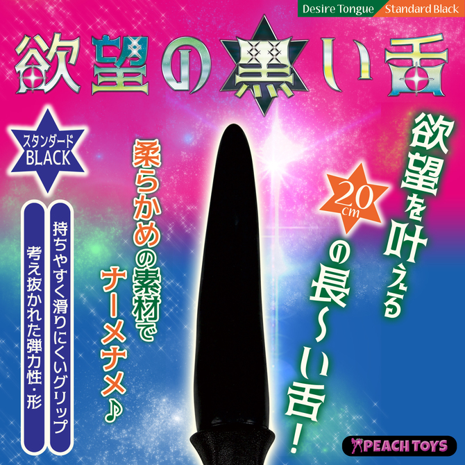 欲望の黒い舌【スタンダードBlack】 ◇ 商品説明画像5