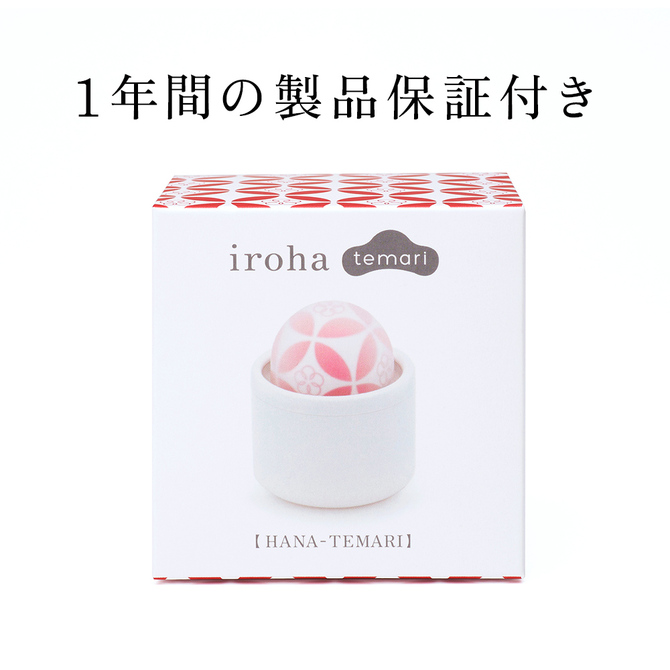 【会員限定650ポイント還元!】iroha プレジャー・アイテム・テマリ【HANA-TEMARI】花手毬 （イロハ プレジャー・アイテム・テマリ ハナテマリ）HMT-03 商品説明画像7